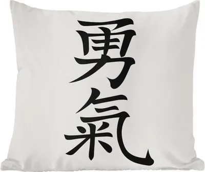 Produktbild von MuchoWow® Zierkissen Sofakissen Wohnzimmer Dekokissen 45x45 cm Chinesische Schriftzeichen für das Wort Mut - Schlafpolster - Polster für das Sofa