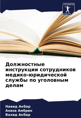Produktbild von Dolzhnostnye instrukcii sotrudnikow mediko-üridicheskoj sluzhby po ugolownym delam