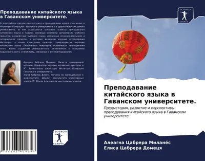 Produktbild von Prepodawanie kitajskogo qzyka w Gawanskom uniwersitete.