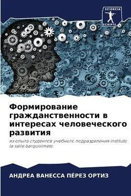 Produktbild von Formirowanie grazhdanstwennosti w interesah chelowecheskogo razwitiq