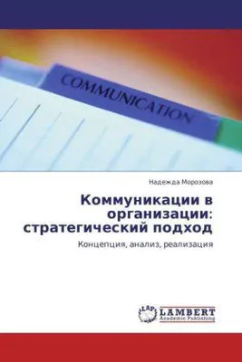 Immagine prodotto di Kommunikacii w organizacii: strategicheskij podhod