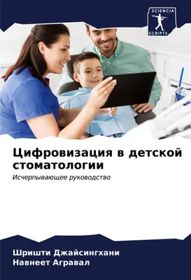 Produktbild von Cifrowizaciq w detskoj stomatologii