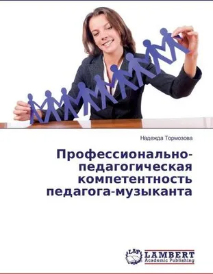 Produktbild von Professional'no-pedagogicheskaq kompetentnost' pedagoga-muzykanta
