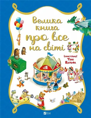 Immagine prodotto di Vivat - Wielka Książka O Świecie - Ukraińska Bajka Dla Dzieci