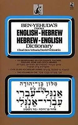 Image de Hebrew/English Dictionary