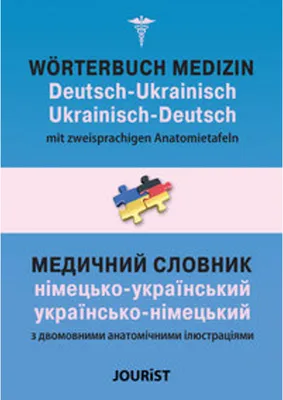Obrázek produktu pro Wörterbuch Medizin Deutsch-Ukrainisch, Ukrainisch-Deutsch mit zweisprachigen Anatomietafeln