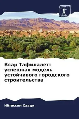Produktbild von Xar Tafilalet: uspeshnaq model' ustojchiwogo gorodskogo stroitel'stwa