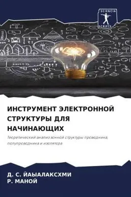 Produktbild von INSTRUMENT JeLEKTRONNOJ STRUKTURY DLYa NAChINAJuShhIH