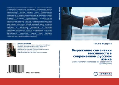 Produktbild von Vyrazhenie semantiki wezhliwosti w sowremennom russkom qzyke