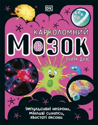 Produktbild von The Brain Book (Ukrainian Edition)