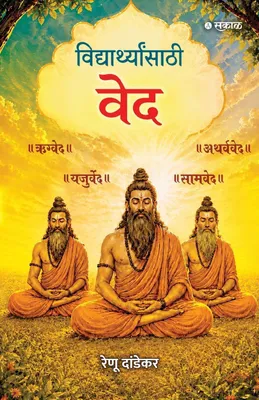 Produktbild von Vidyarthyansathi Ved