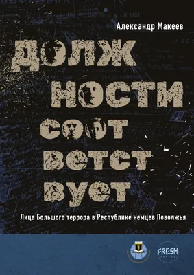 Produktbild von Dolzhnosti sootvetstvuet. Litsa Bol'shogo terrora v Respublike nemtsev Povolzh'ya