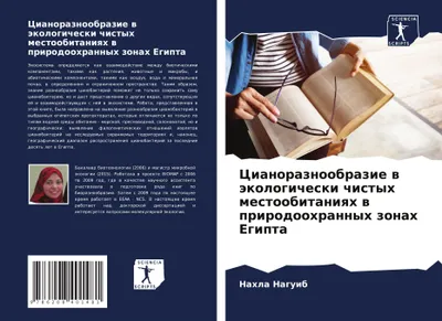 Produktbild von Cianoraznoobrazie w äkologicheski chistyh mestoobitaniqh w prirodoohrannyh zonah Egipta