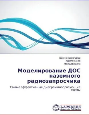 Produktbild von Modelirowanie DOS nazemnogo radiozaproschika