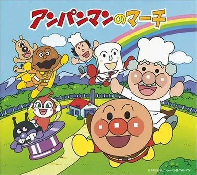 Produktbild von Anpanman No March - Anpanman No March