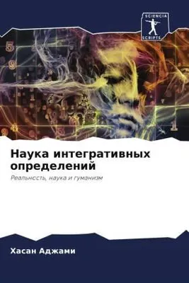 Produktbild von Nauka integratiwnyh opredelenij