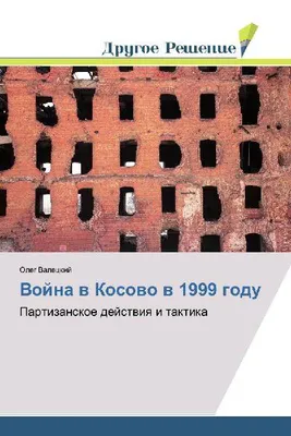 Produktbild von Vojna w Kosowo w 1999 godu