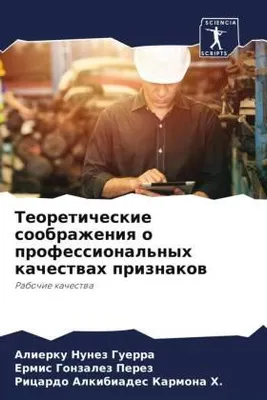 Produktbild von Teoreticheskie soobrazheniq o professional'nyh kachestwah priznakow