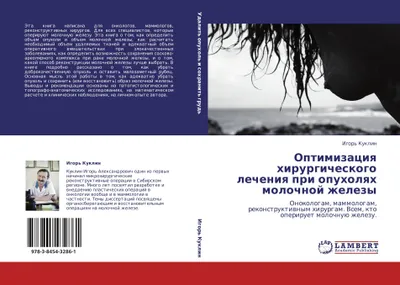 Produktbild von Optimizaciq hirurgicheskogo lecheniq pri opuholqh molochnoj zhelezy