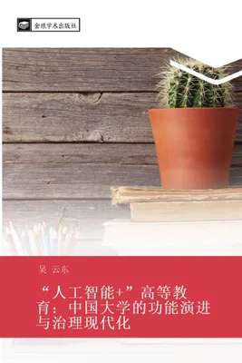 Produktbild von Die Fähigkeiten von Ren Gong Zhi im Bereich der Hochschulbildung tragen zur Weiterentwicklung und Modernisierung der chinesischen Universitäten bei