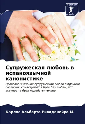 Produktbild von Supruzheskaq lübow' w ispanoqzychnoj kanonistike