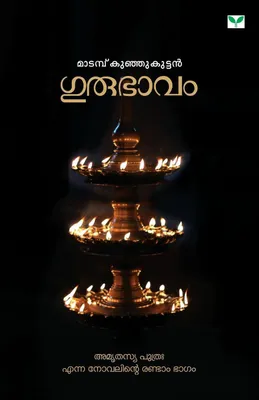 Produktbild von Gurubhavam