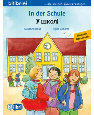 Obrázok produktu pre In der Schule (Deutsch-Ukrainisch)