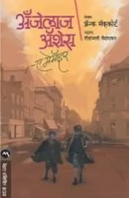 Obrázek produktu pro Angelas Ashes