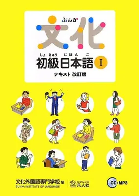 Productafbeelding van Shokyû Nihongo 1 Lehrbuch
