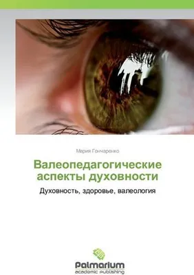 Zdjęcie produktu dla Aspekty pedagogiczne i duchowe