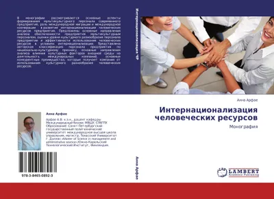 Produktbild von Internacionalizaciq chelowecheskih resursow