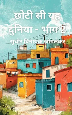 Produktbild von Chhoti Si Yeh Duniya-Part 2