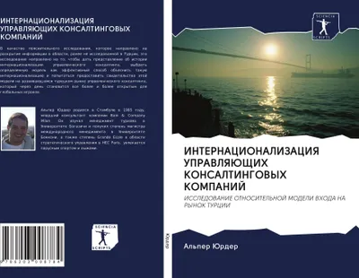 Produktbild von INTERNACIONALIZACIYa UPRAVLYaJuShhIH KONSALTINGOVYH KOMPANIJ