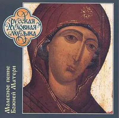 Produktbild von Hymns to the Mother of God at Moleben