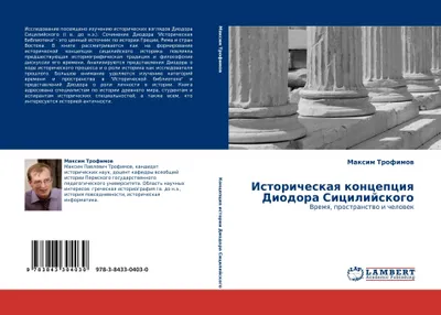 Produktbild von Istoricheskaq koncepciq Diodora Sicilijskogo