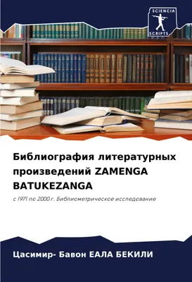 Produktbild von Bibliografiq literaturnyh proizwedenij ZAMENGA BATUKEZANGA