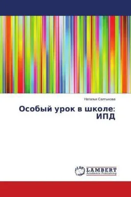 Produktbild von Osobyj urok w shkole: IPD