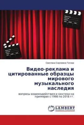 Produktbild von Video-reklama i citirowannye obrazcy mirowogo muzykal'nogo naslediq