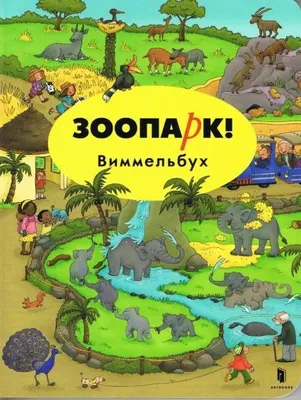 Image de Wimmelbuch Zoo (Mini)
