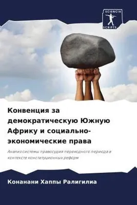 Produktbild von Konwenciq za demokraticheskuü Juzhnuü Afriku i social'no-äkonomicheskie prawa