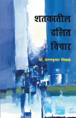 Produktbild von Shatakatil Dalit Vichar