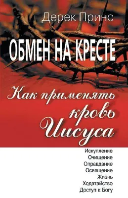 Produktbild von How to Apply the Blood - Russian