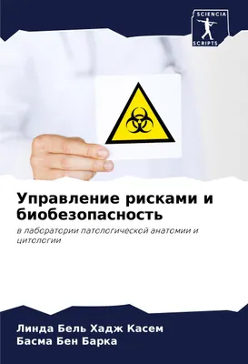 Produktbild von Uprawlenie riskami i biobezopasnost'