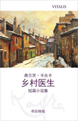 Obrázek produktu pro 乡村医生 (布拉格版) (Ein Landarzt (Prager Ausgabe))