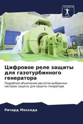 Produktbild von Cifrowoe rele zaschity dlq gazoturbinnogo generatora