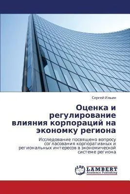 Produktbild von Ocenka i regulirowanie wliqniq korporacij na äkonomku regiona