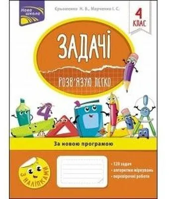 Image de Zeszyt ćwiczeń dla klasy 4 - Łatwe rozwiązywanie zadań