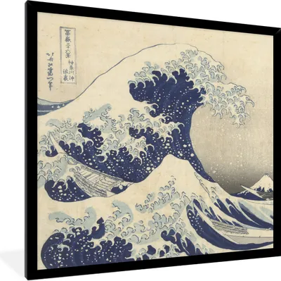 Produktbild von MuchoWow® Gerahmtes Poster Die große Welle in Kanagawa - Gemälde von Katsushika Hokusai 40x40 cm - Poster mit Schwarzem Bilderrahmen Wandposter Rahmen Foto Bilder - Mit Rahmen - Wanddekoration Schlafzimmer