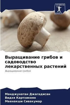 Produktbild von Vyraschiwanie gribow i sadowodstwo lekarstwennyh rastenij