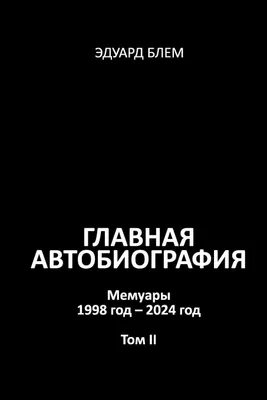 Produktbild von Glavnaya avtobiografiya. Tom II